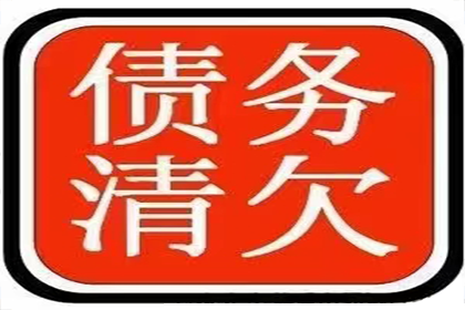 顺利解决李先生70万信用卡债务问题